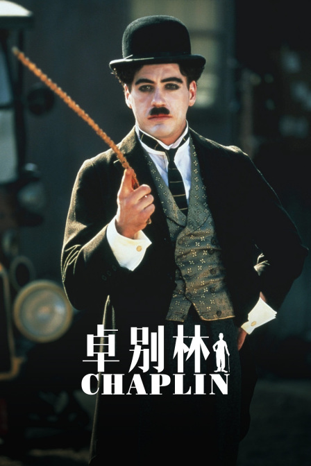 卓别林}