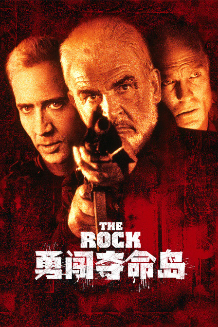 勇闯夺命岛}