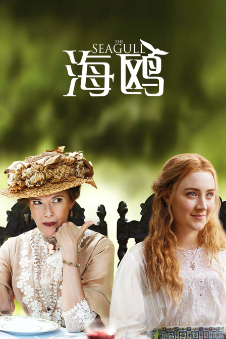 海鸥}