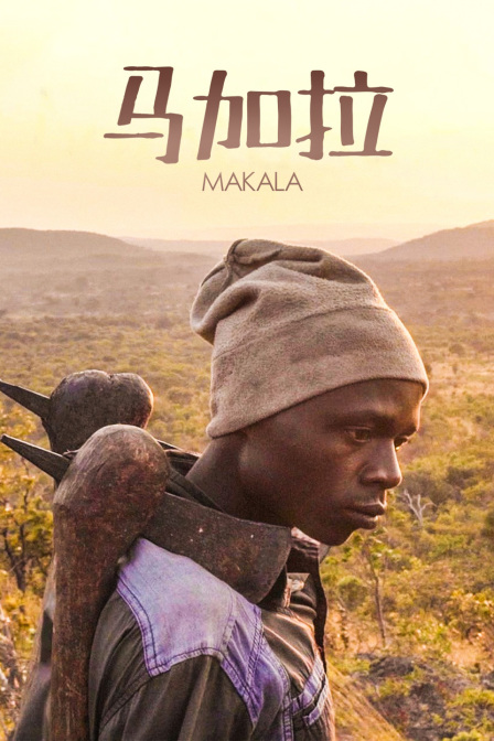 马加拉}