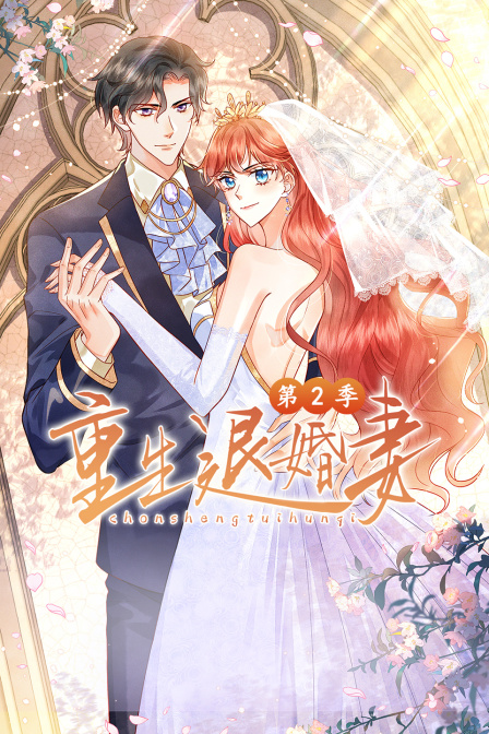 重生退婚妻第二季}