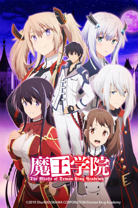 魔王学院}