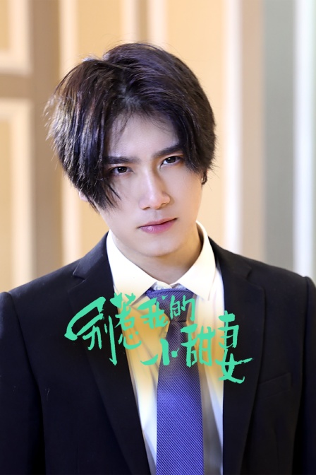 别惹我的小甜妻}