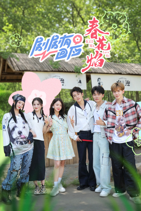 剧剧有回应春花焰}