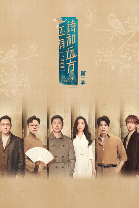 还有诗和远方不止西湖}