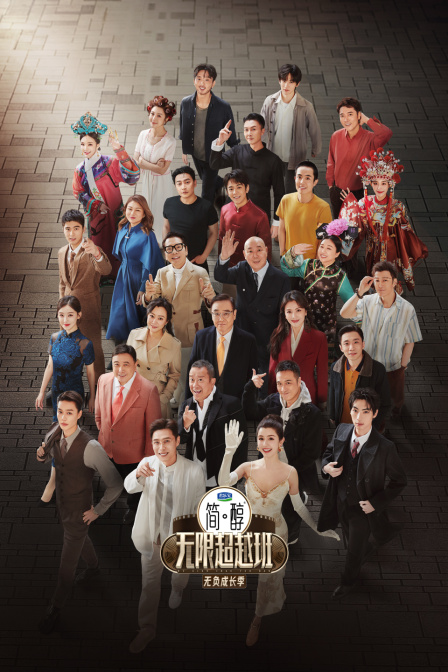 无限超越班第三季}