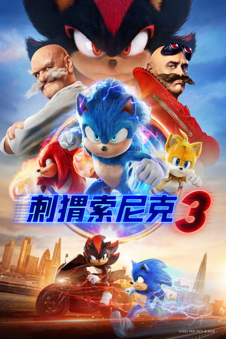 刺猬索尼克3}