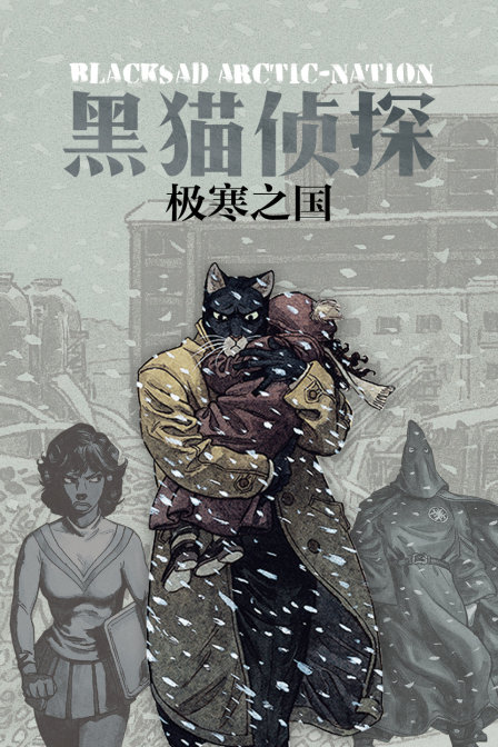 黑猫侦探极寒之国}