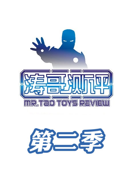 涛哥测评第二季}