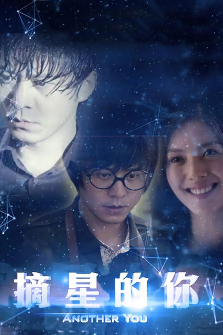 摘星的你}
