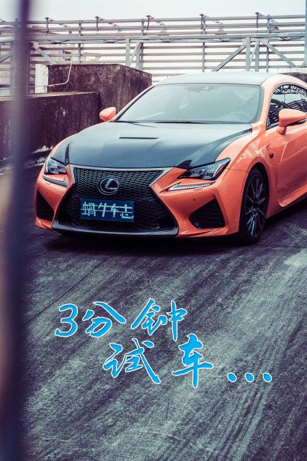 3分钟试车}