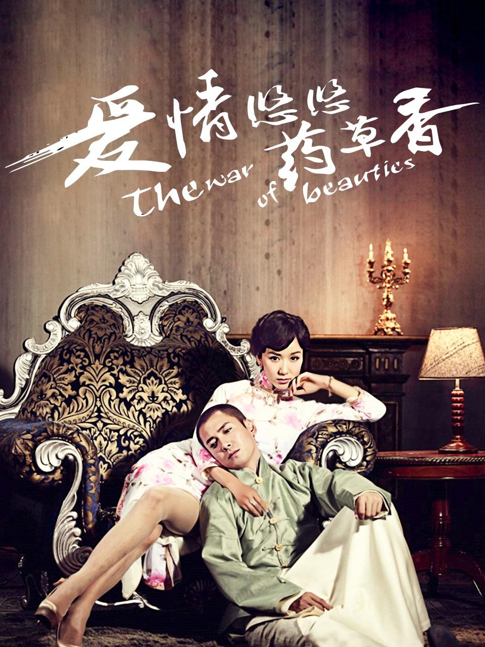 爱情悠悠药草香}