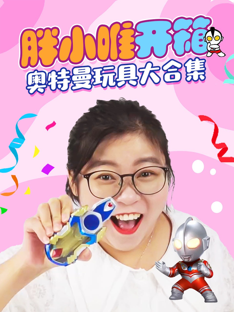 胖小唯开箱奥特曼玩具大合集}