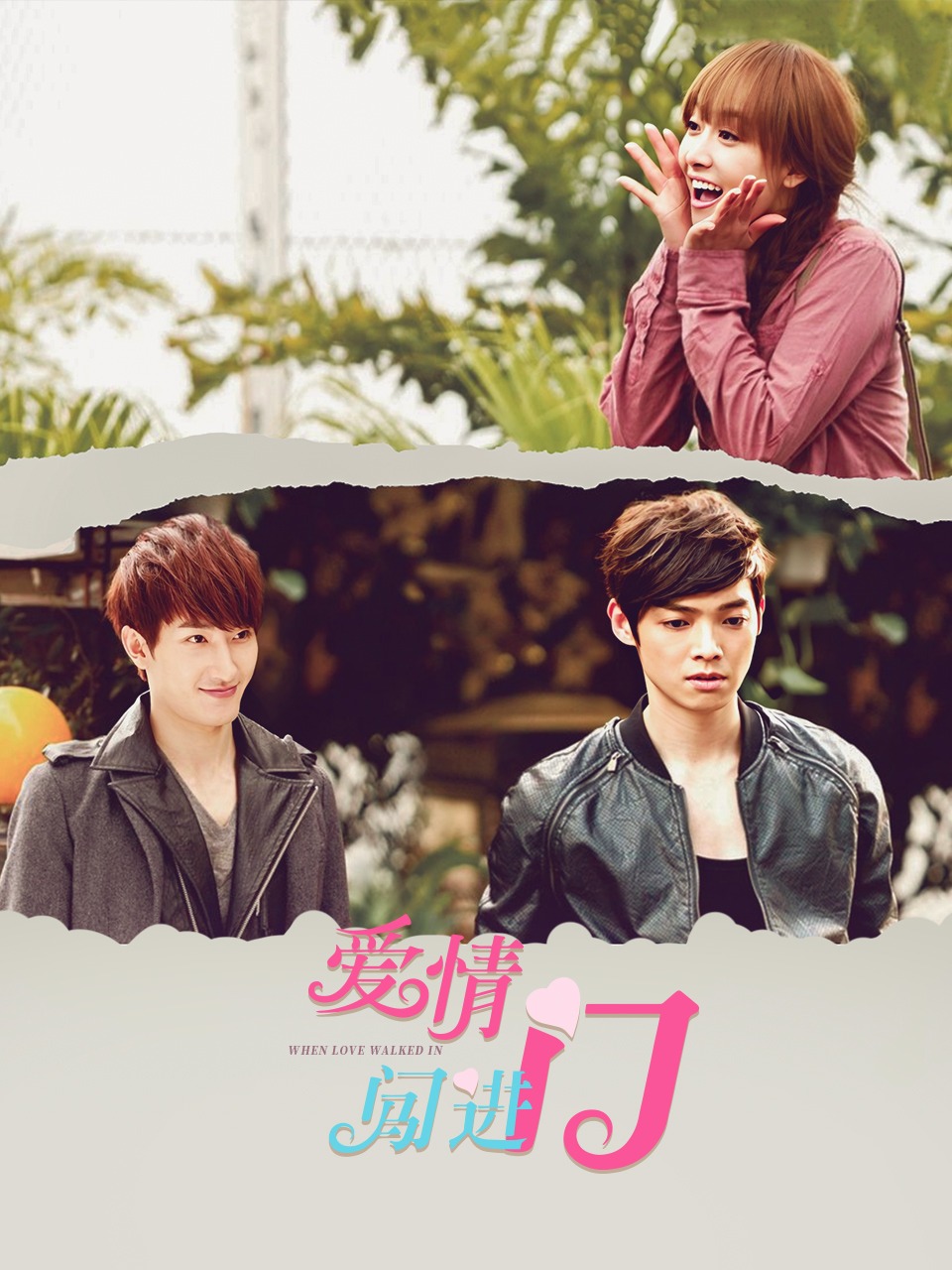 爱情闯进门}