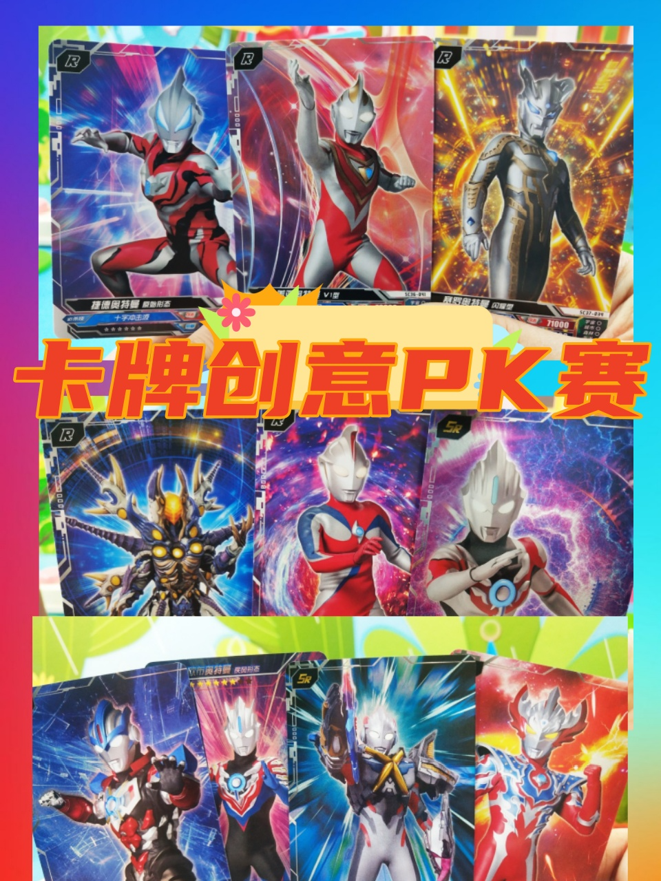 卡牌创意PK赛}