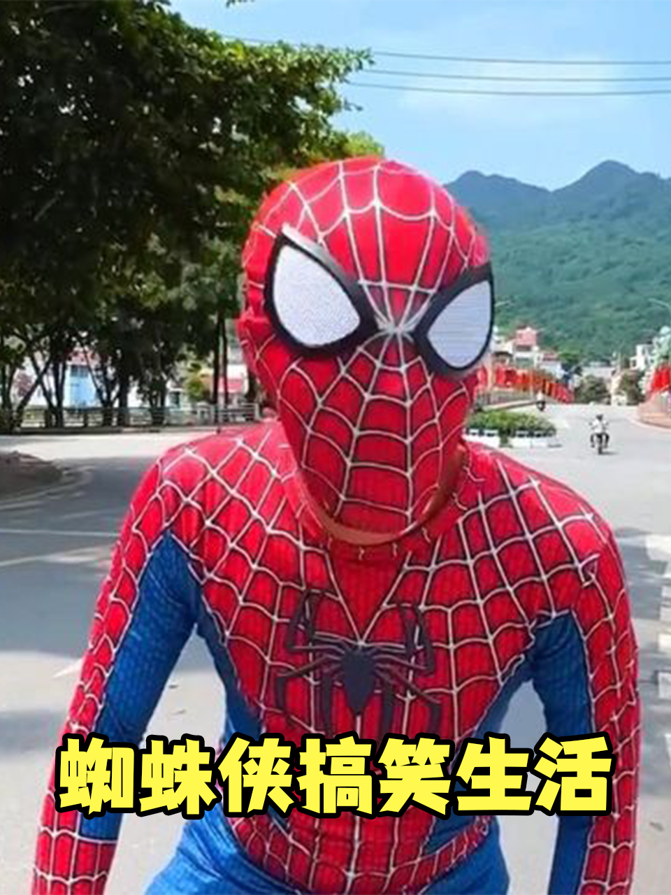 蜘蛛侠搞笑生活}