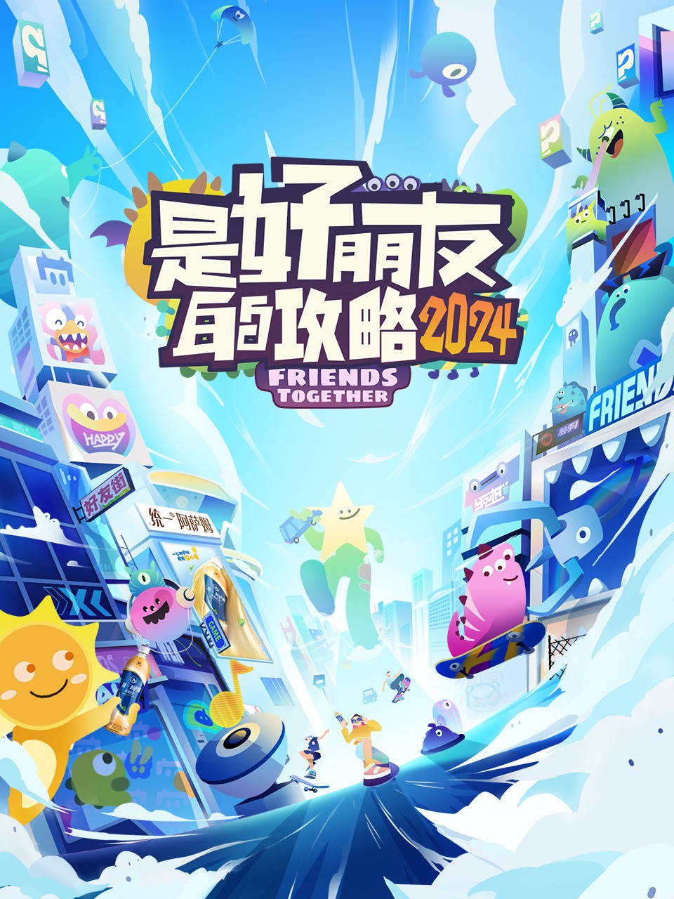 是好朋友的攻略2024}