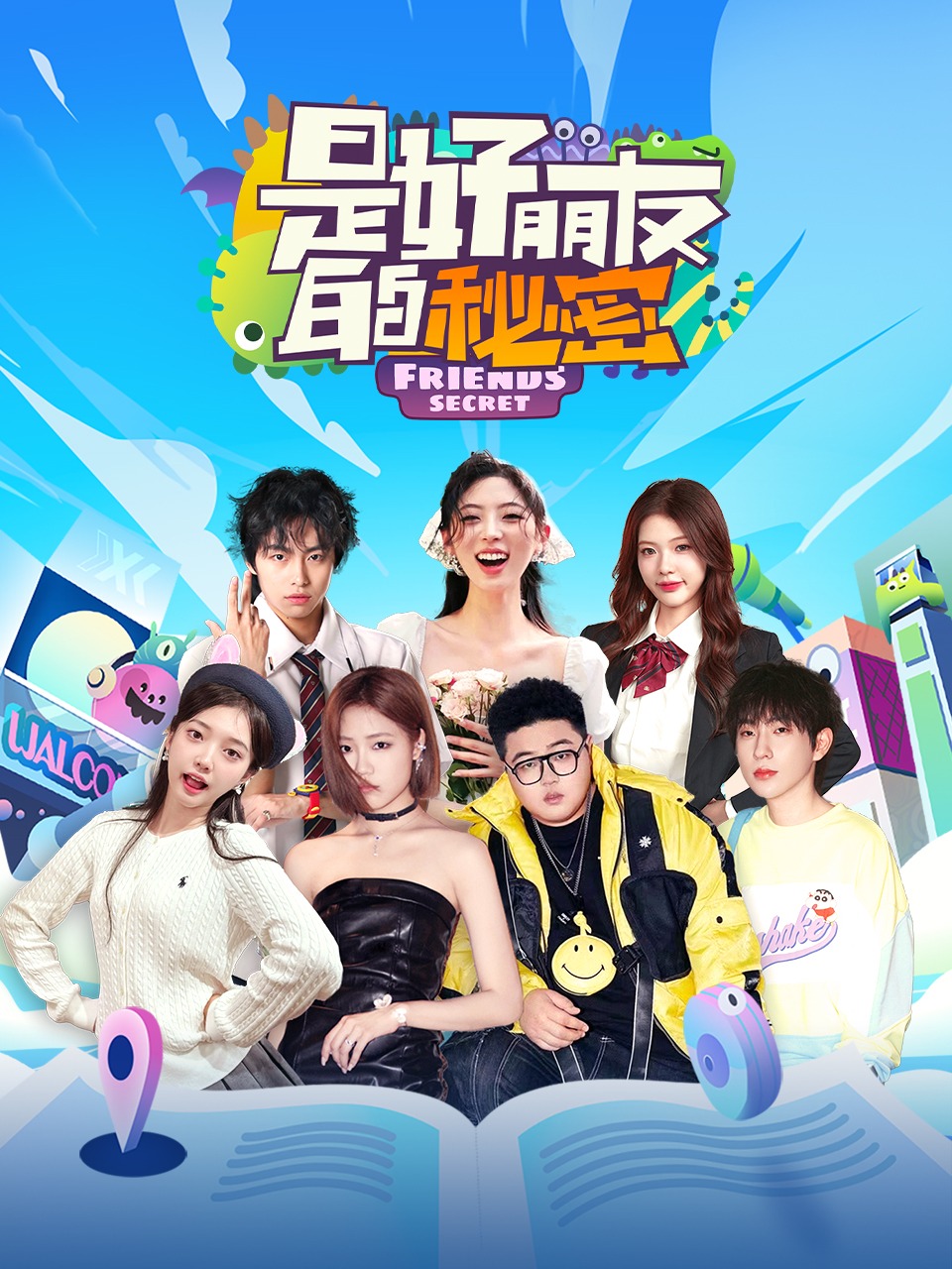 是好朋友的秘密}
