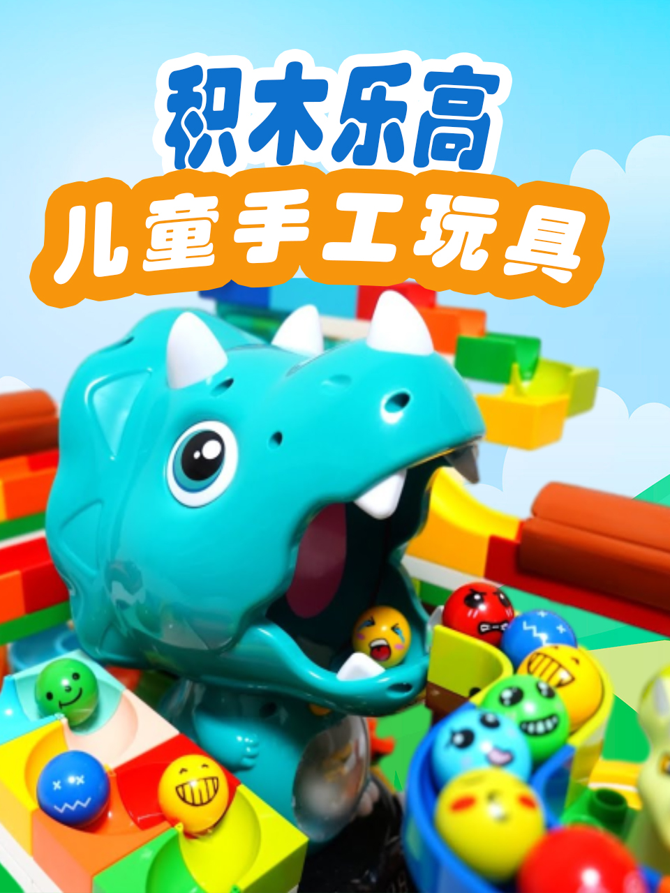 积木乐高轨道儿童手工益智玩具}