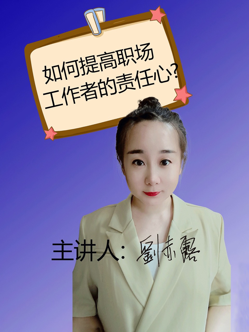 如何提高职场工作者的责任心？}