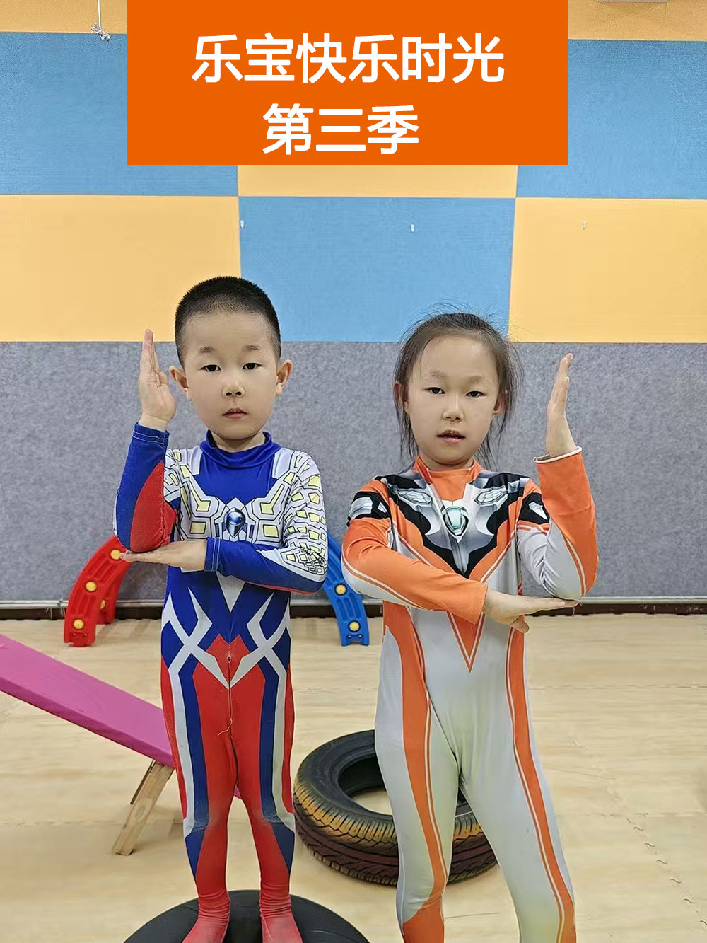 乐宝快乐时光第三季}