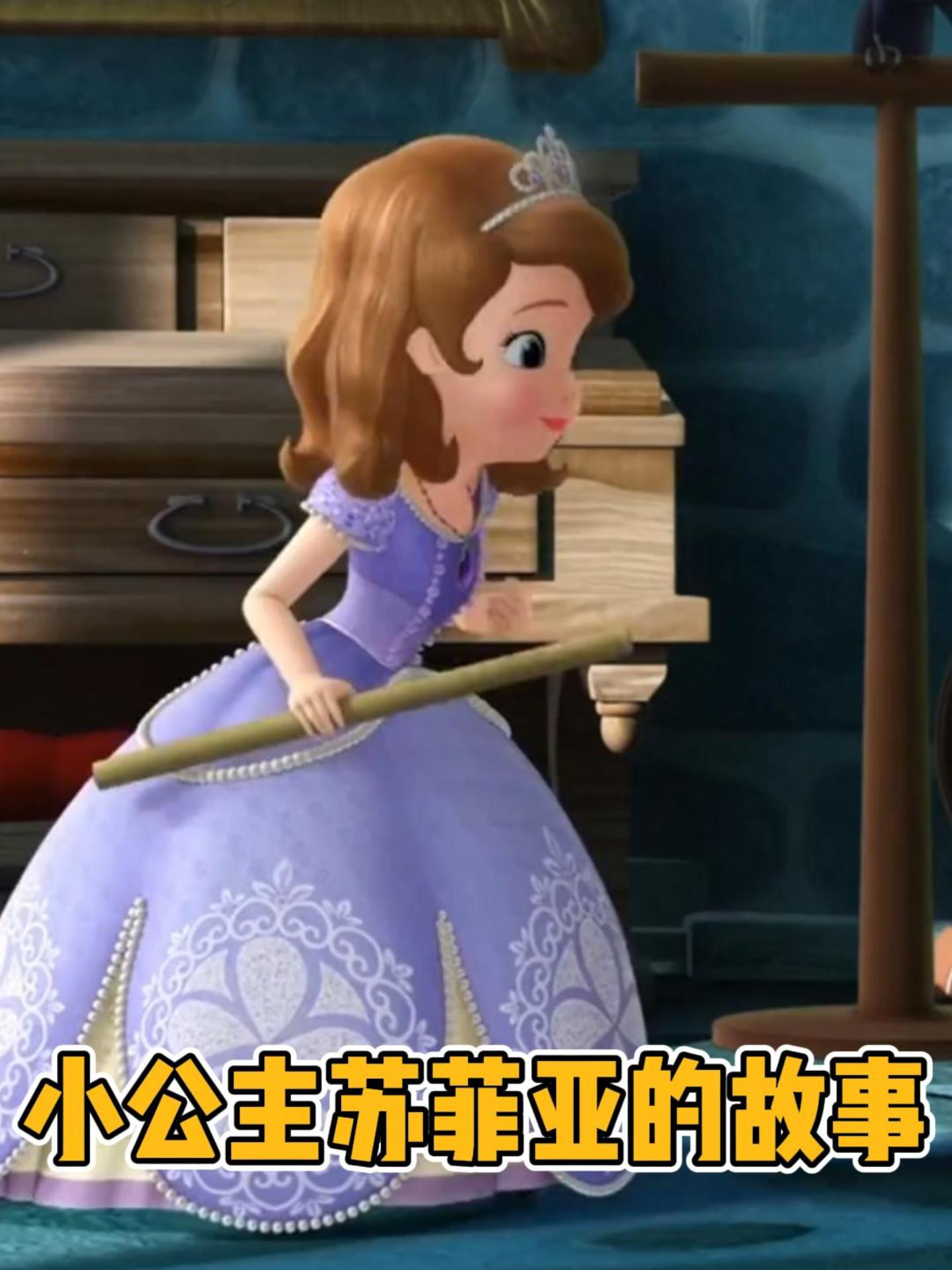 小公主苏菲亚的故事}