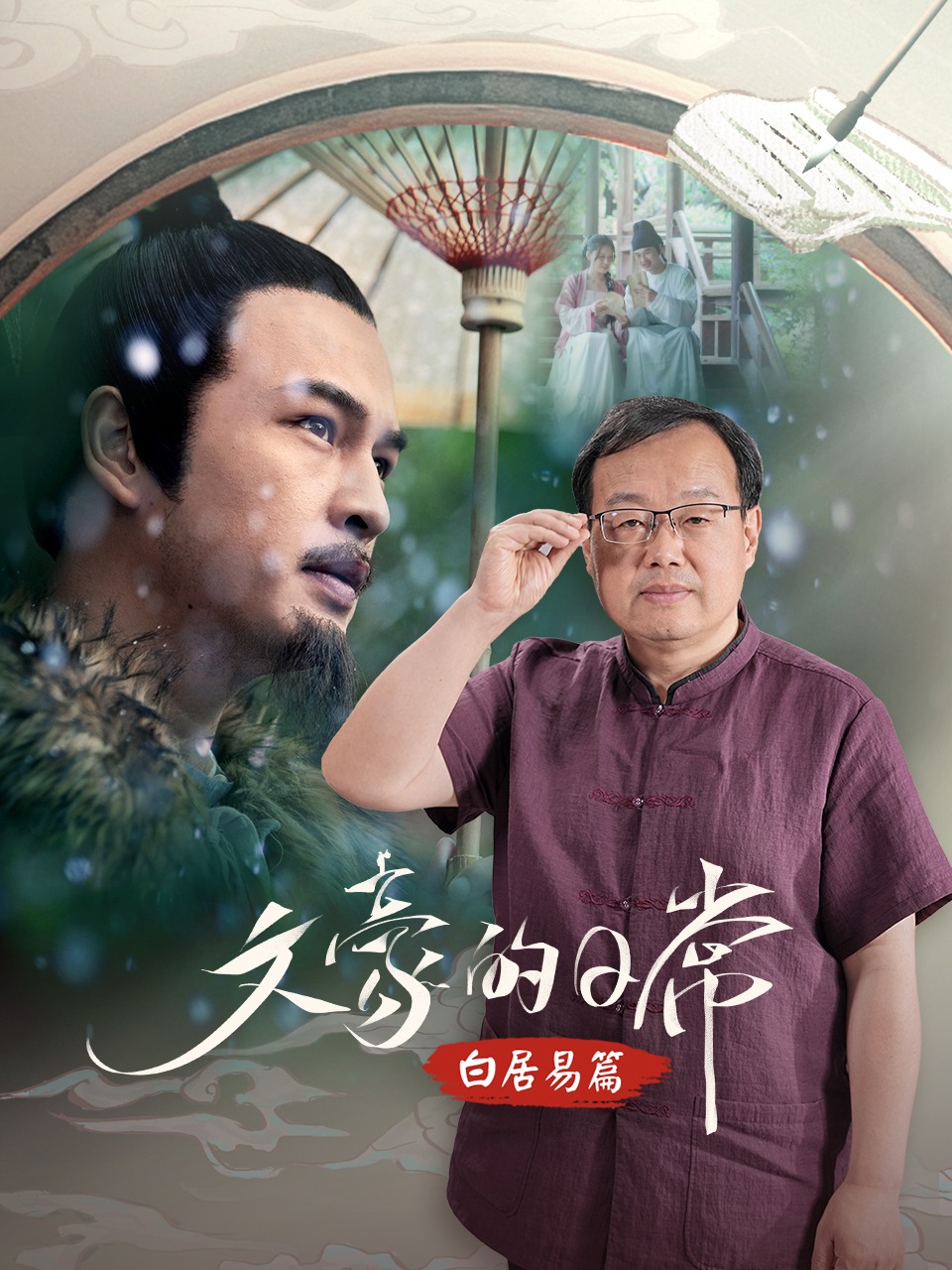 文豪的日常·白居易篇}