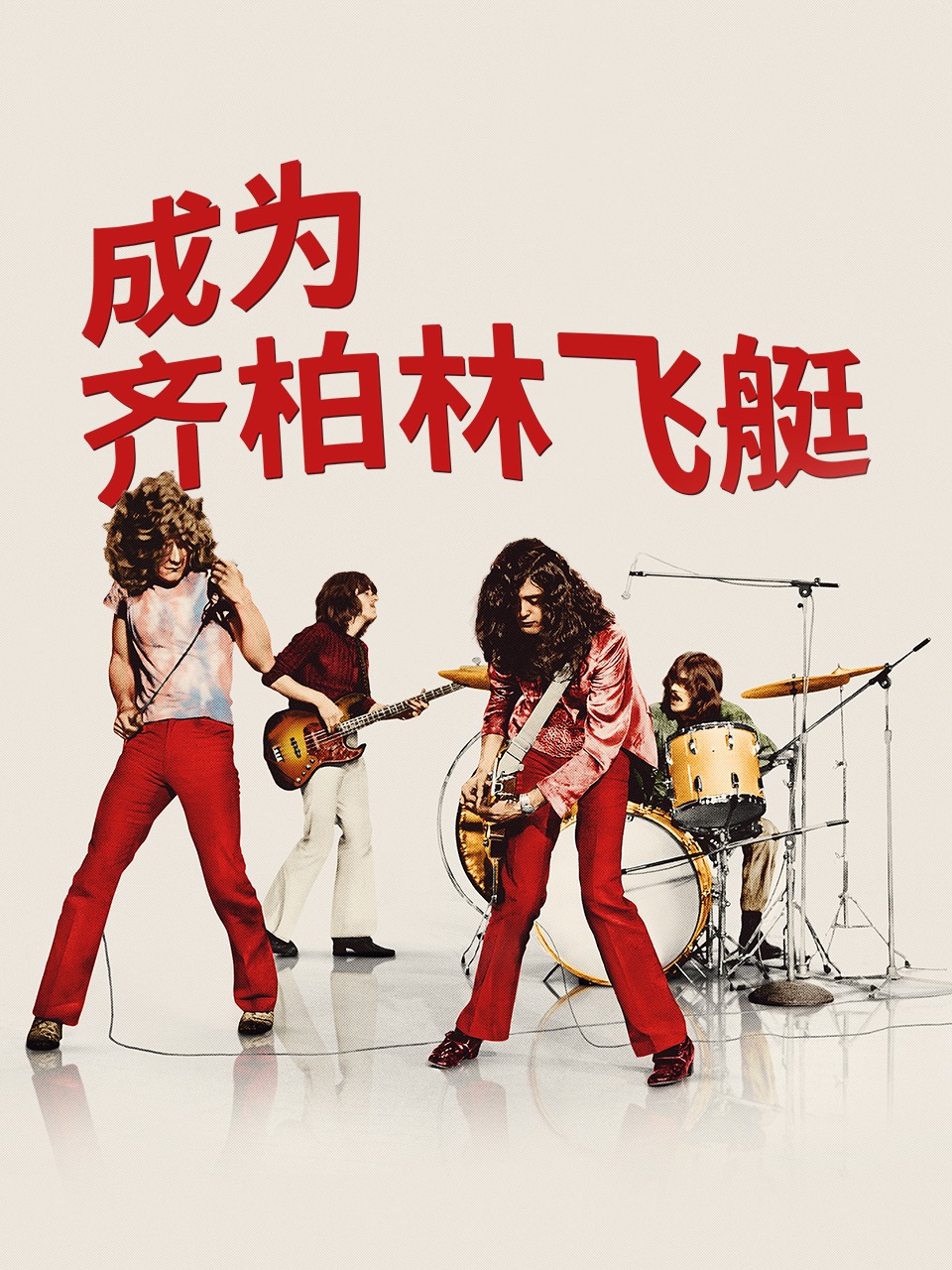 齐柏林飞艇：狂热的诞生}