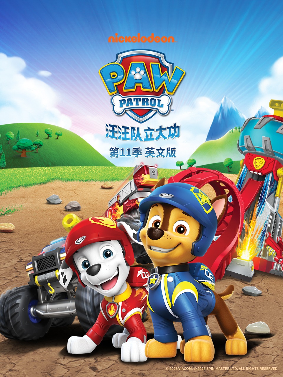 汪汪队立大功第十一季英文}