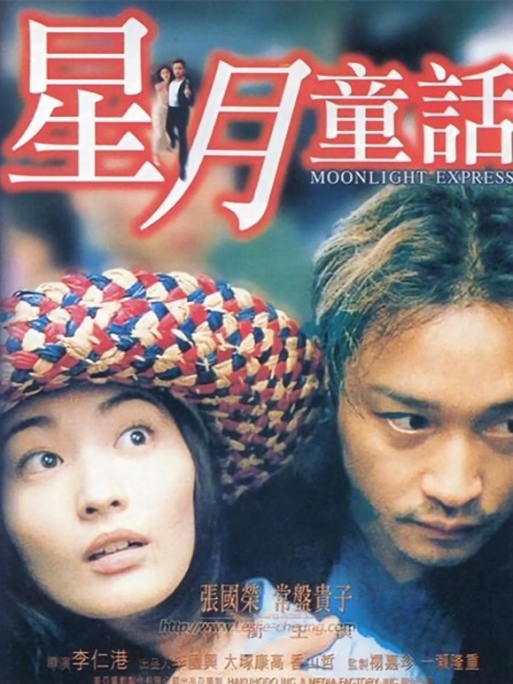 星月童话粤语}