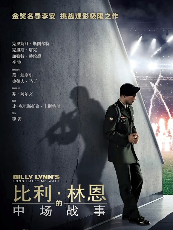 比利·林恩的中场战事普通话}