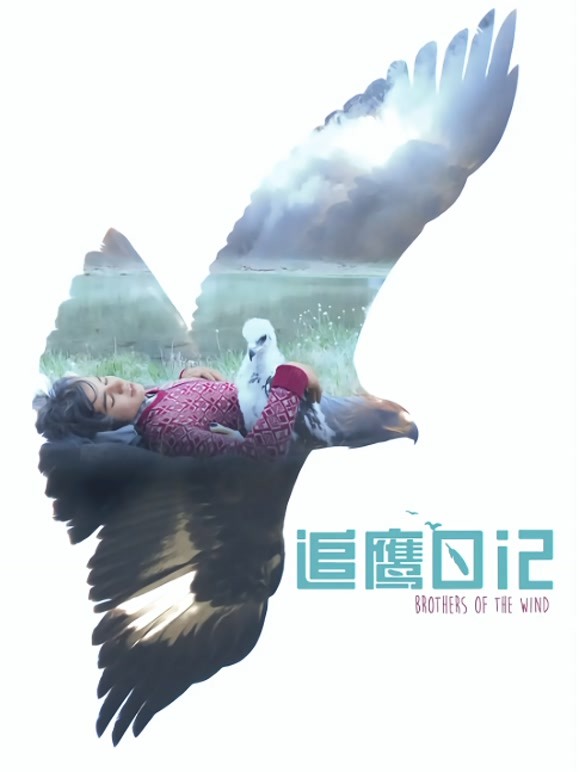 追鹰日记普通话}