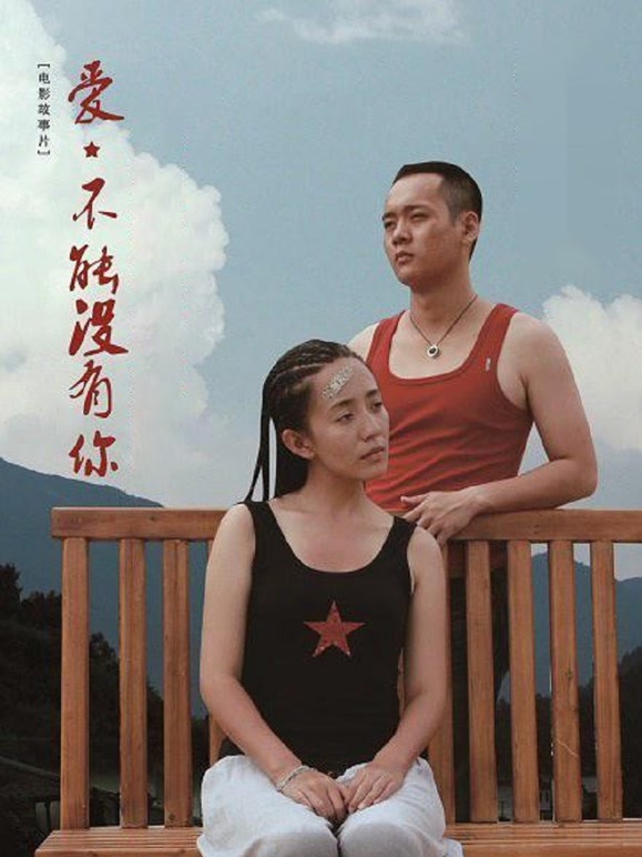 爱，不能没有你}