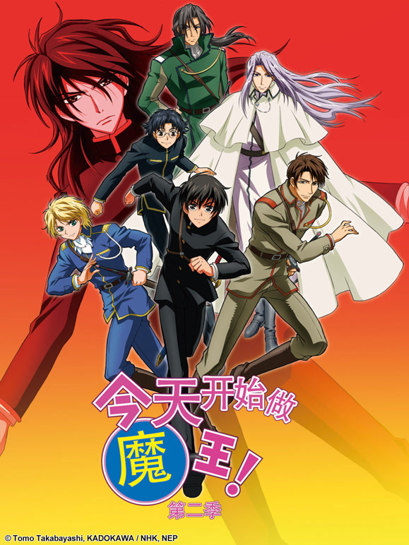今天开始做魔王！第二季}