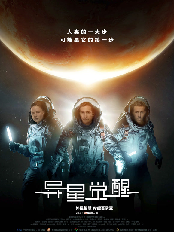 异星觉醒普通话}