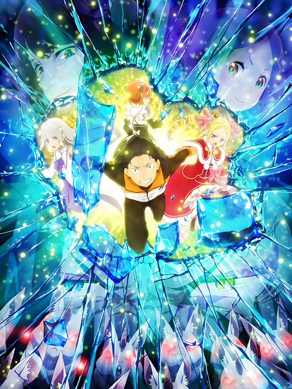 Re：从零开始的异世界生活第二季}