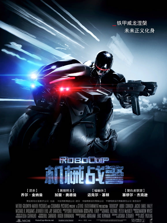 机械战警普通话}