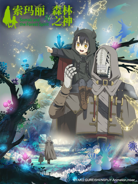索玛丽与森林之神}