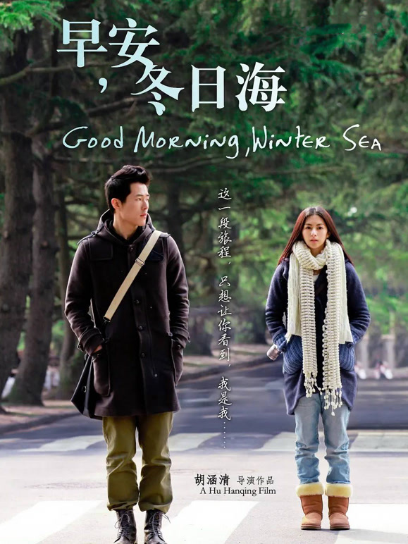 早安，冬日海}