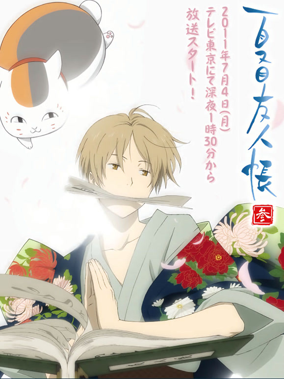 夏目友人帐第三季}