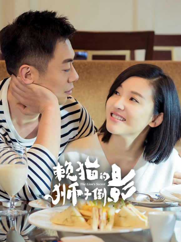 赖猫的狮子倒影}