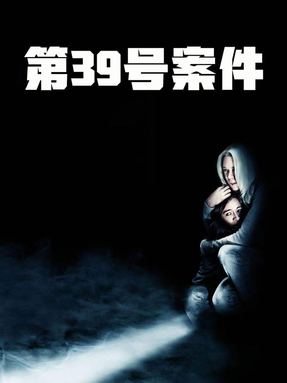 第39号案件普通话}