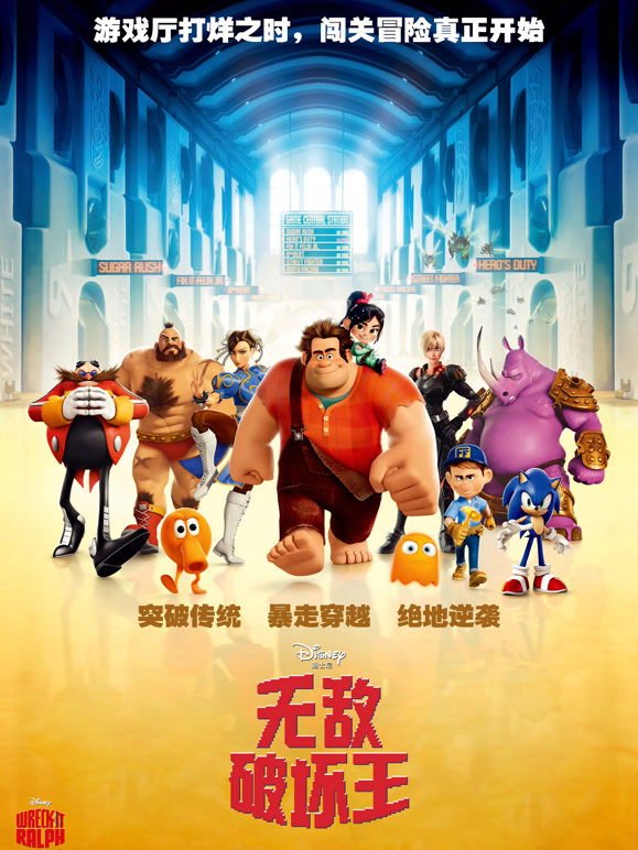 无敌破坏王普通话}