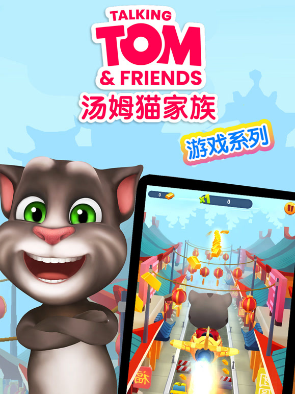 会说话的汤姆猫家族游戏系列}