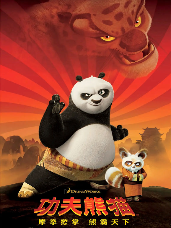 功夫熊猫普通话}