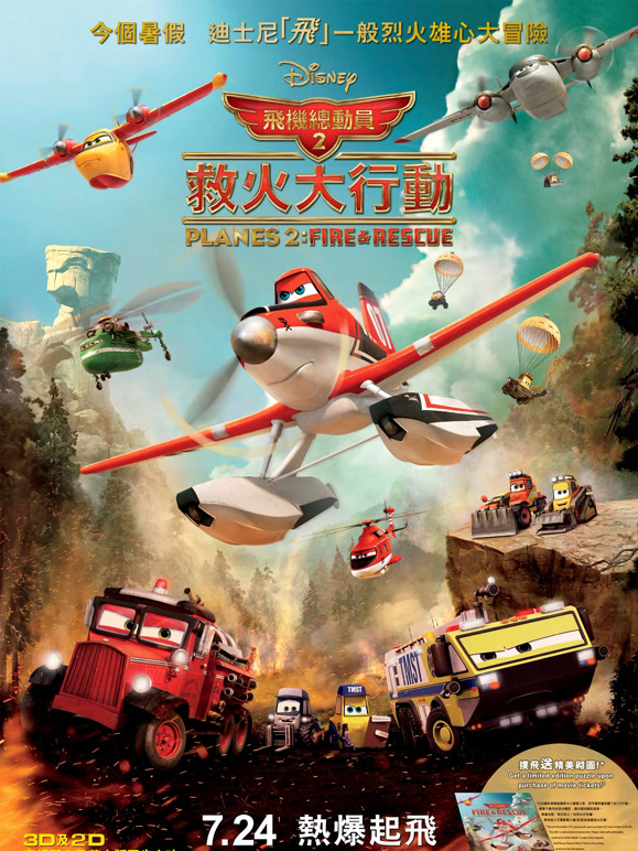 飞机总动员2：火线救援普通话}
