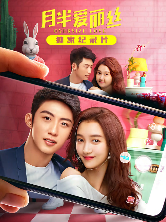 月半爱丽丝·独家纪录片上}