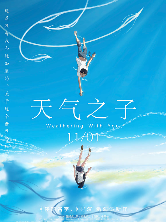 天气之子普通话}