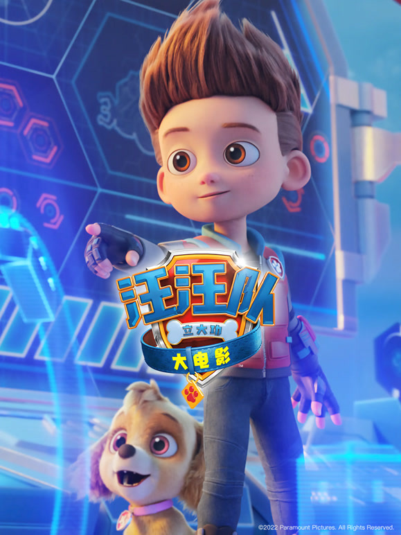 汪汪队立大功大电影英语}