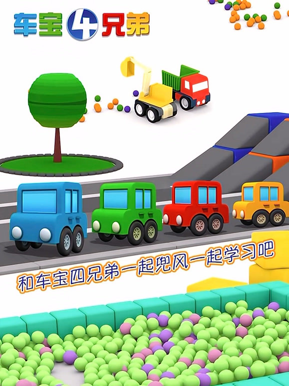 车宝四兄弟全集}